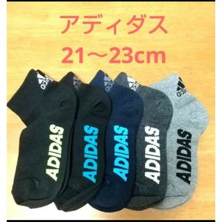 アディダス  adidas  ソックス 5足セット コストコ【B】21～23cm