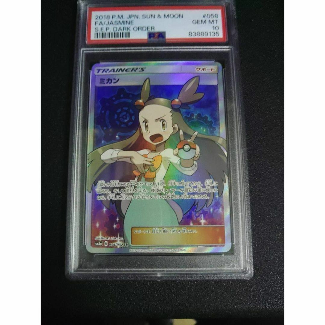 ポケモンカード　ミカン　sr PSA10 エンタメ/ホビーのトレーディングカード(シングルカード)の商品写真