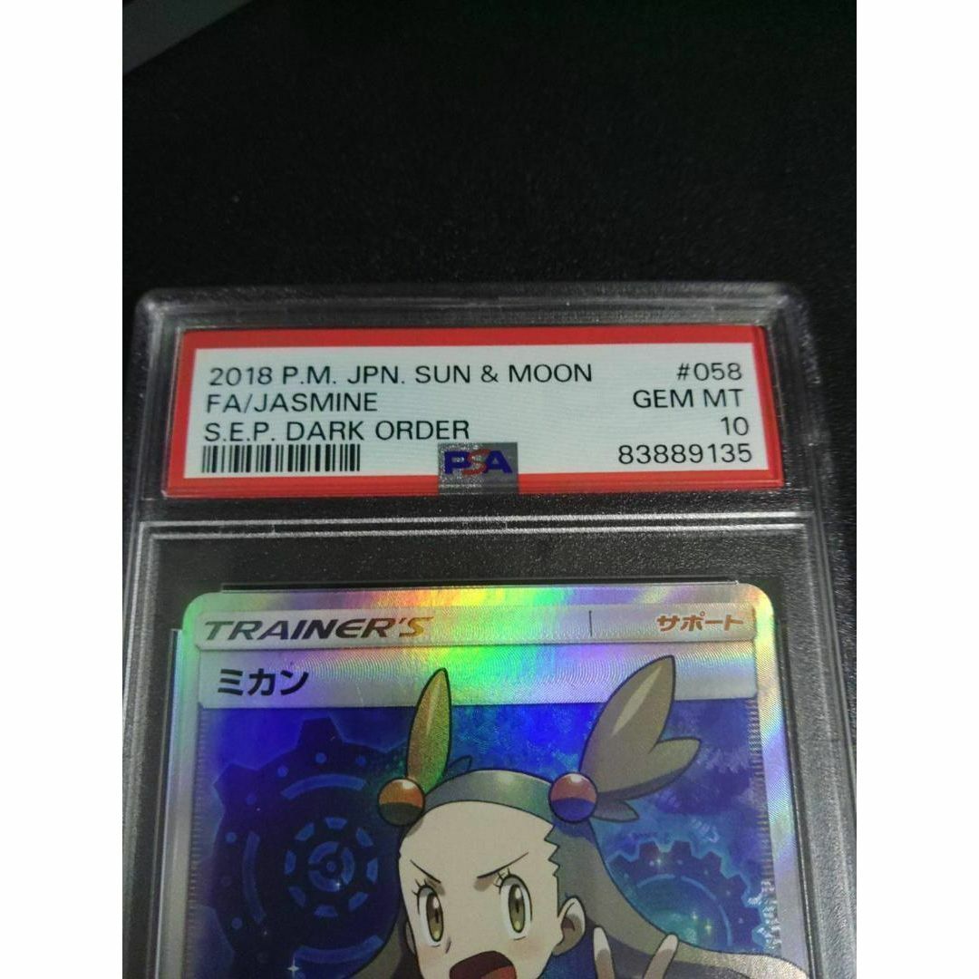 ポケモンカード　ミカン　sr PSA10 エンタメ/ホビーのトレーディングカード(シングルカード)の商品写真