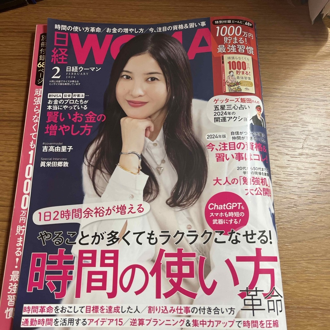 日経 WOMAN (ウーマン) 2024年 02月号 [雑誌] エンタメ/ホビーの雑誌(その他)の商品写真