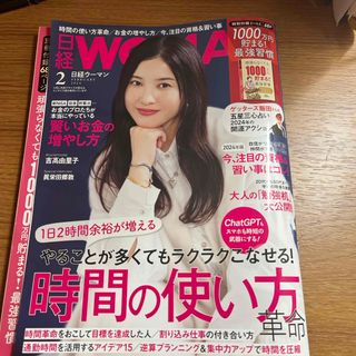 日経 WOMAN (ウーマン) 2024年 02月号 [雑誌](その他)