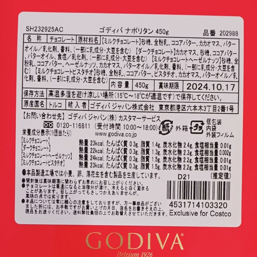 GODIVA(ゴディバ)の★ともはる様★追加分　GODIVA　ゴディバ　チョコホワイトデー ４５個セット エンタメ/ホビーのエンタメ その他(その他)の商品写真