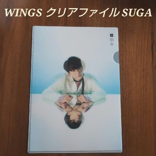 ボウダンショウネンダン(防弾少年団(BTS))のBTS WINGS レンチキュラークリアファイル SUGA(アイドルグッズ)