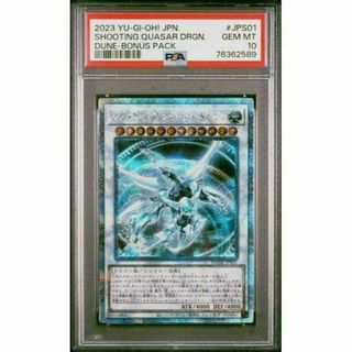 【PSA10】遊戯王　シューティングクェーサードラゴン　25thシク(シングルカード)