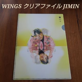 ボウダンショウネンダン(防弾少年団(BTS))のBTS WINGS レンチキュラークリアファイル JIMIN(アイドルグッズ)