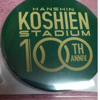 甲子園球場100周年記念缶バッジ(記念品/関連グッズ)