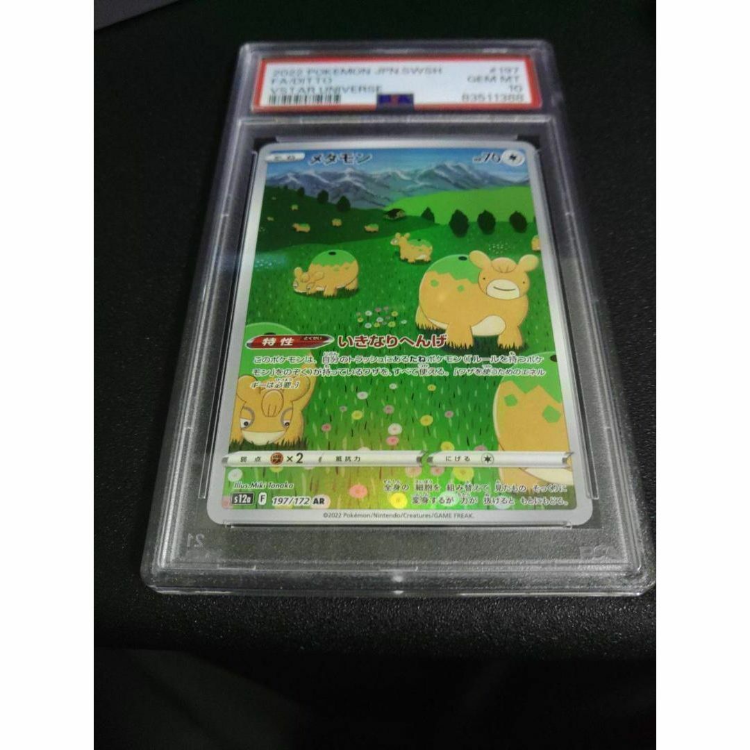 PSA10 メタモンAR エンタメ/ホビーのトレーディングカード(シングルカード)の商品写真