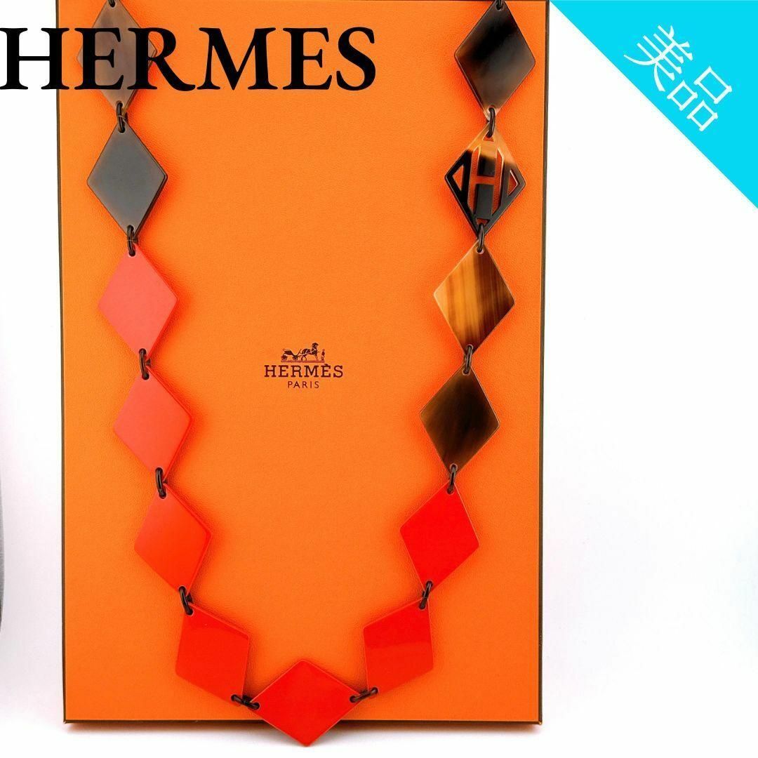 Hermes(エルメス)のエルメス バッファローホーン ロングネックレス レディースのアクセサリー(ネックレス)の商品写真