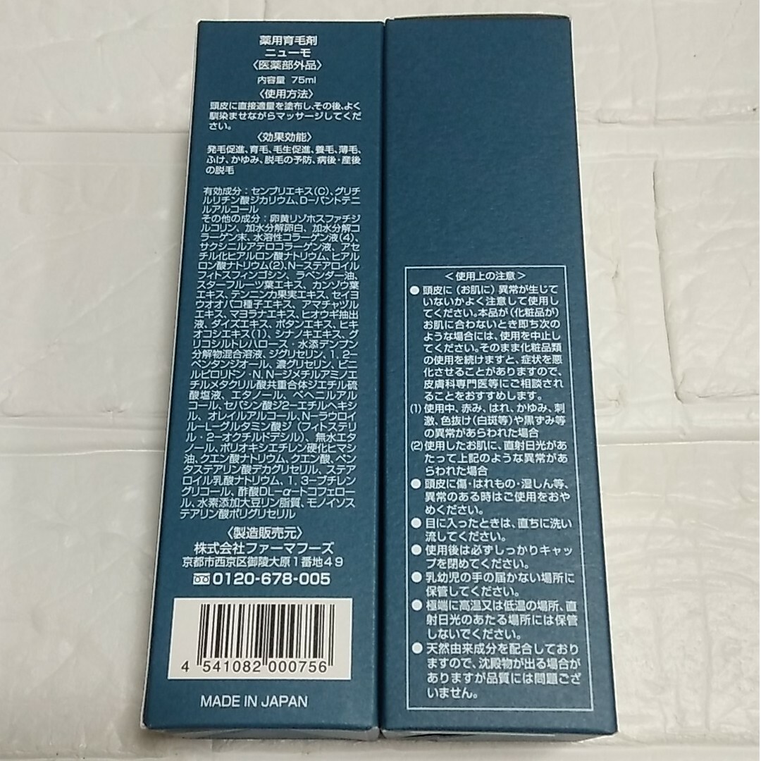 ニューモ 薬用育毛剤　75ml  2本セット  届きたて！ コスメ/美容のヘアケア/スタイリング(スカルプケア)の商品写真