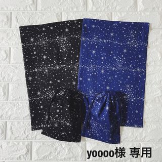 yoooo様専用　オーダー品　ハンドメイド(外出用品)