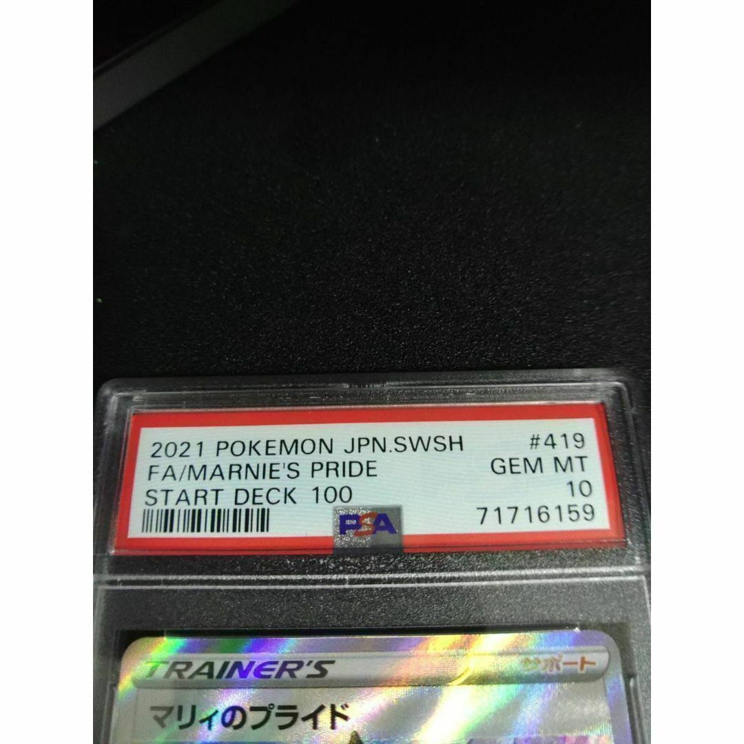 ポケモンカード　マリィのプライド　SR　PSA10 エンタメ/ホビーのトレーディングカード(シングルカード)の商品写真