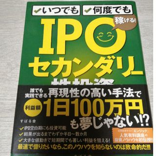 ＩＰＯセカンダリー株投資(ビジネス/経済)