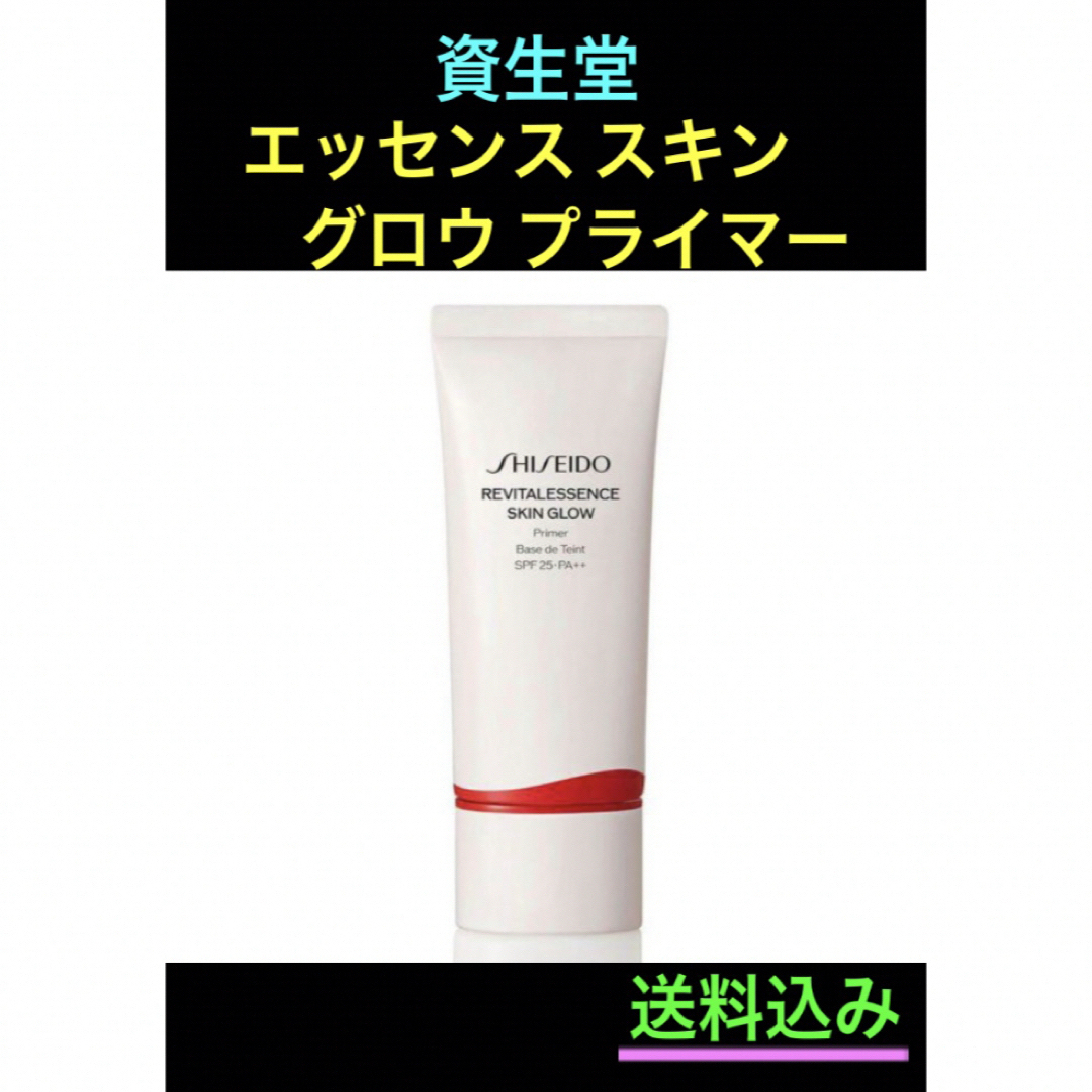 SHISEIDO (資生堂)(シセイドウ)の資生堂 エッセンススキングロウプライマー コスメ/美容のベースメイク/化粧品(化粧下地)の商品写真