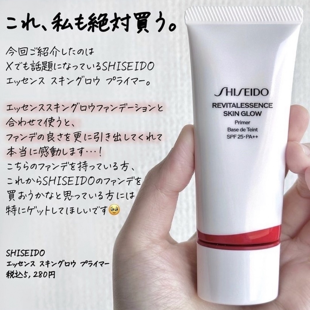 SHISEIDO (資生堂)(シセイドウ)の資生堂 エッセンススキングロウプライマー コスメ/美容のベースメイク/化粧品(化粧下地)の商品写真