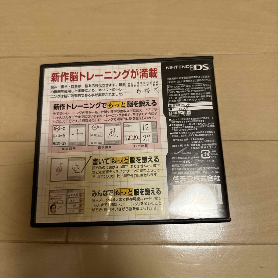 ニンテンドーDS(ニンテンドーDS)の東北大学未来科学技術共同研究センター 川島隆太教授監修 もっと脳を鍛える大人のD エンタメ/ホビーのゲームソフト/ゲーム機本体(その他)の商品写真