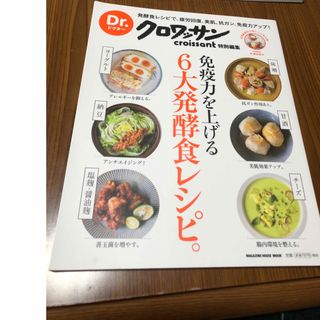 免疫力を上げる６大発酵食レシピ。(料理/グルメ)