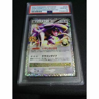 ガブリアス C LV.X プロモ 25th PSA10 ポケモンカード(シングルカード)