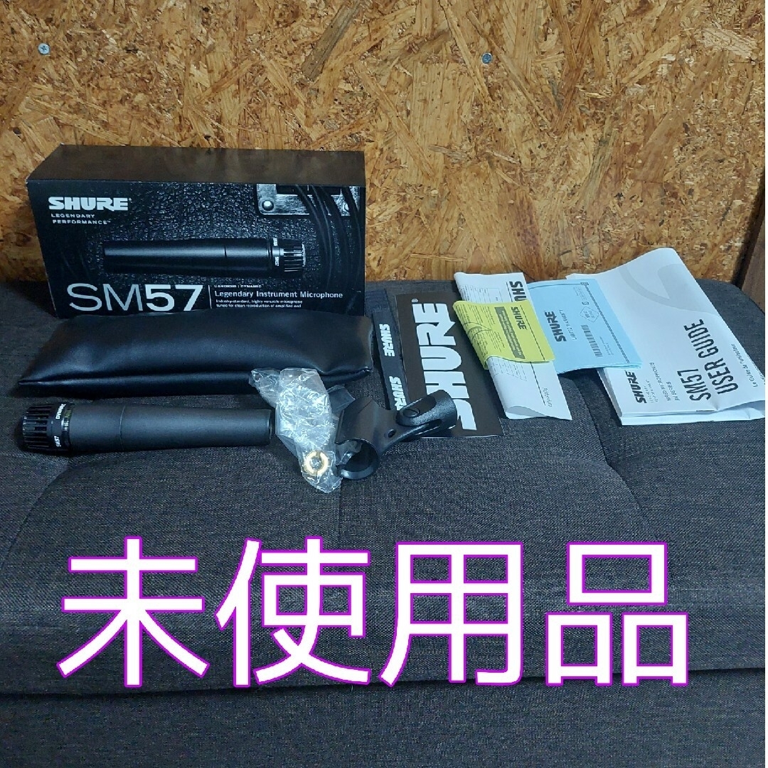 【未使用】SHURE SM57 楽器のレコーディング/PA機器(マイク)の商品写真