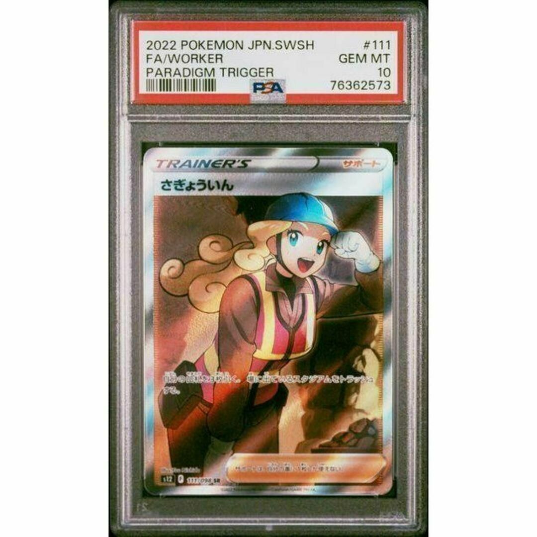 PSA10 さぎょういん SR エンタメ/ホビーのトレーディングカード(シングルカード)の商品写真