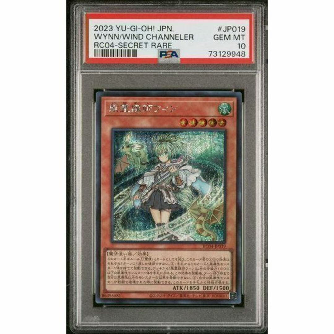 【PSA10】遊戯王　風霊媒師ウィン　シークレットレア▼ エンタメ/ホビーのトレーディングカード(シングルカード)の商品写真