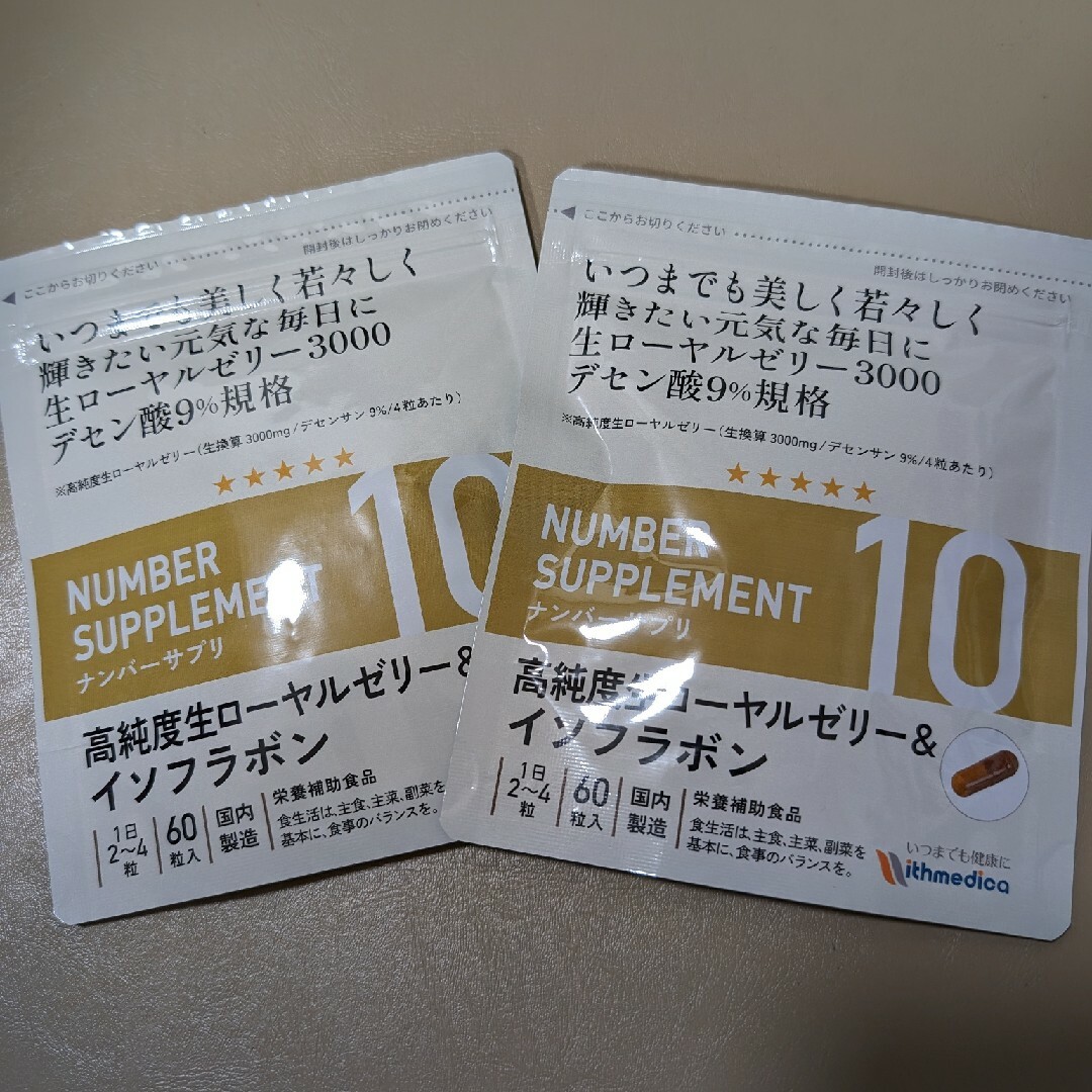 ナンバーサプリ10 高純度ローヤルゼリー サプリメント 食品/飲料/酒の健康食品(その他)の商品写真