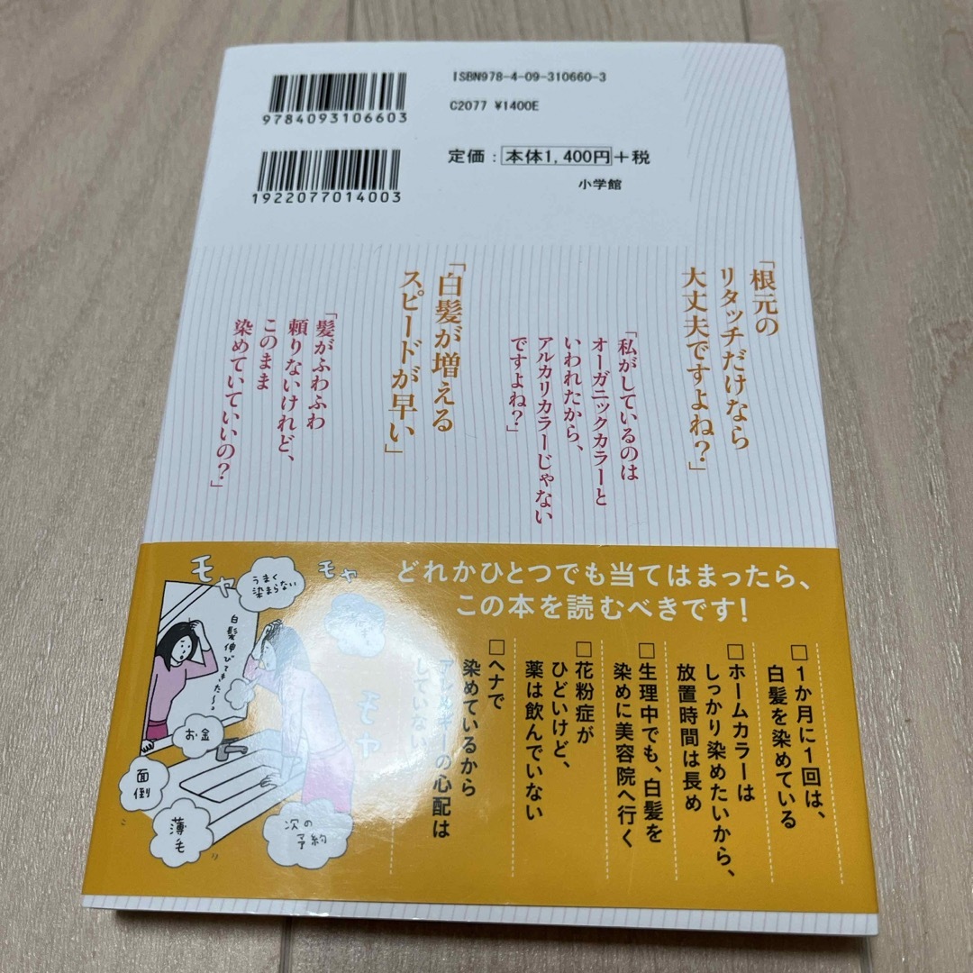 小学館(ショウガクカン)のいい白髪ケア、やばい白髪ケア エンタメ/ホビーの本(ファッション/美容)の商品写真