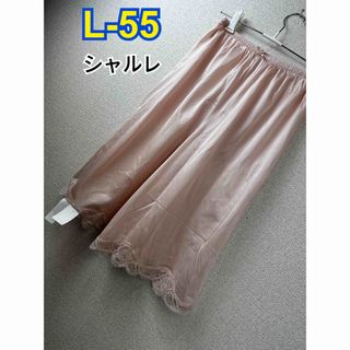 シャルレ(シャルレ)のシャルレ キュロットペチコート L-55(その他)