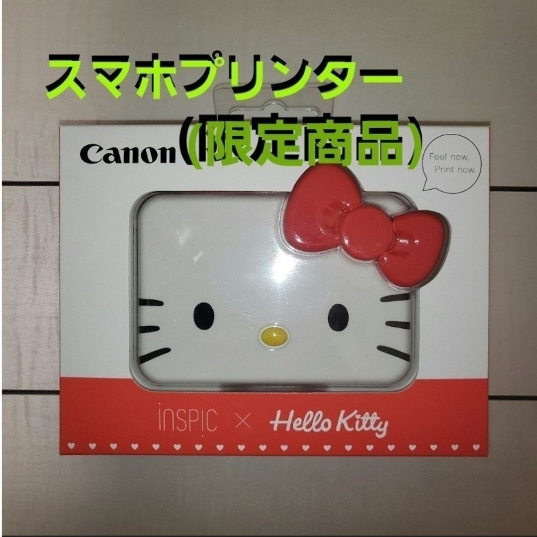 Canon(キヤノン)のCanon スマホプリンター(HELLO KITTY) スマホ/家電/カメラのPC/タブレット(PC周辺機器)の商品写真