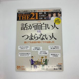 THE 21 (ザ ニジュウイチ) 2019年 01月号 [雑誌](ビジネス/経済/投資)