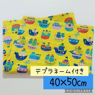 ■船■イエロー■ランチョンマット■40×50cm■大判■ハンドメイド(外出用品)