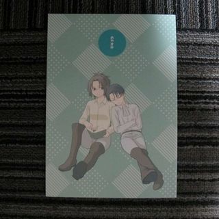 ジャンル 同人誌の通販 900点以上 | フリマアプリ ラクマ