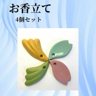 【新品】未使用　お香立　香炉　線香立て　おまとめセット　リラクゼーション　雑貨(お香/香炉)