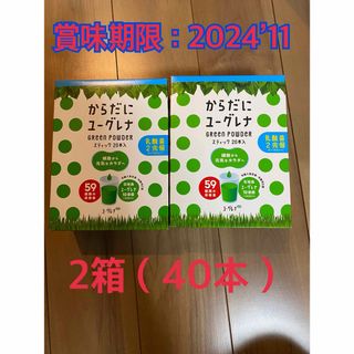 ユーグレナ(EUGLENA)の【賞味期限2024年11月】からだにユーグレナ 乳酸菌 2箱（40本）(その他)