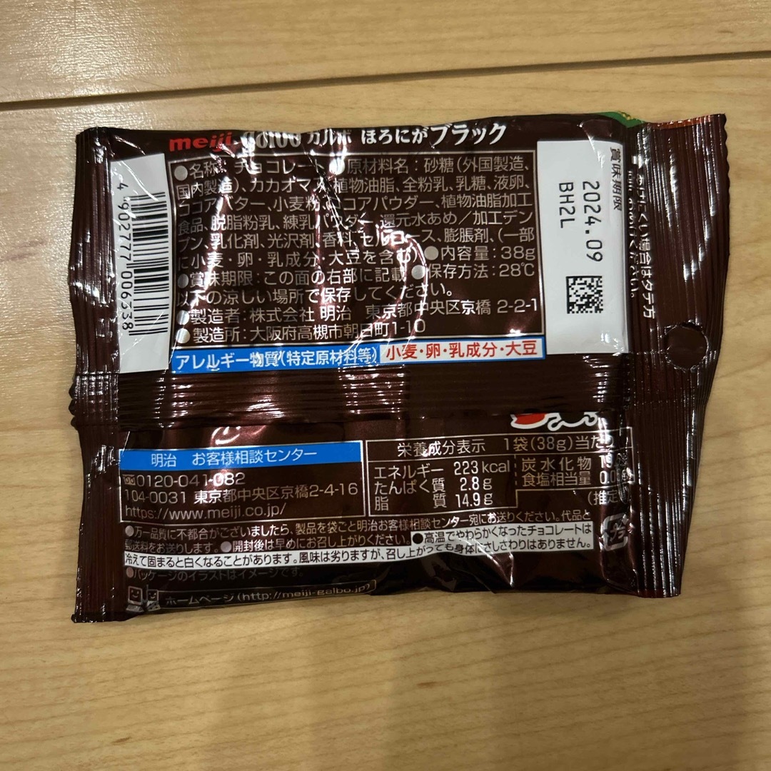 明治(メイジ)の明治 ガルボほろにがブラックポケットパック 食品/飲料/酒の食品(菓子/デザート)の商品写真