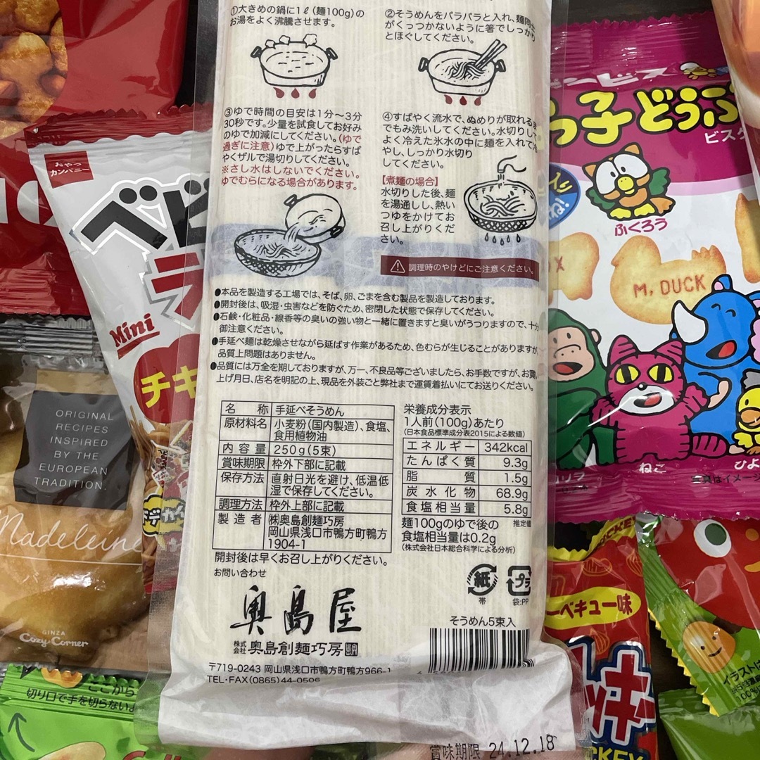 食品詰合せ　② 食品/飲料/酒の食品(菓子/デザート)の商品写真