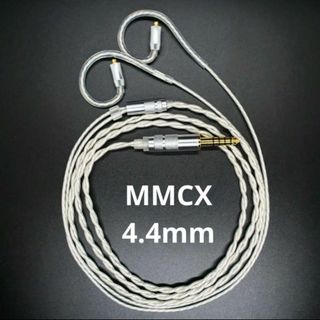 最高峰7N超冷凍製単結晶銅銀メッキ！2コアス仕様リケーブル　MMCX/4.4mm(ヘッドフォン/イヤフォン)