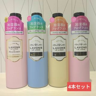 LAOVNS　ラボン　加湿器用 フレグランスウォーター 300ml　４本