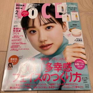 コウダンシャ(講談社)のVOCE (ヴォーチェ) 付録違い表紙違い版 2024年 02月号 [雑誌](美容)