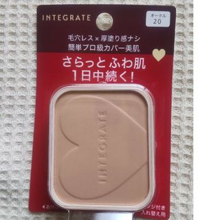 インテグレート(INTEGRATE)のオークル20インテグレートファンデーション入れ替え用1個(ファンデーション)