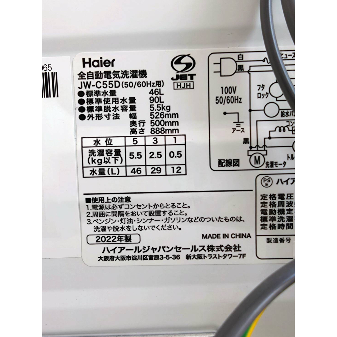 Haier(ハイアール)の⭐️特価⭐️都内近郊送料設置無料　Haier 5.5kg 簡易乾燥機能付き スマホ/家電/カメラの生活家電(洗濯機)の商品写真