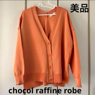 ショコラフィネローブ(chocol raffine robe)の美品☆ショコラフィネローブ　コットンカーディガン(カーディガン)