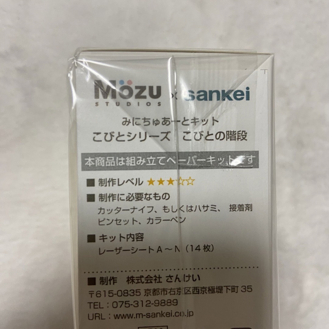 SANKEI(サンケイ)のみにちゅあーと こびとの階段 ペーパークラフト キット ミニチュア エンタメ/ホビーのテーブルゲーム/ホビー(模型製作用品)の商品写真