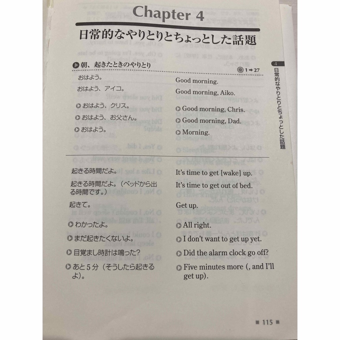 日常英会話話しかけ＆返事のバリエ－ションを増やす エンタメ/ホビーの本(語学/参考書)の商品写真