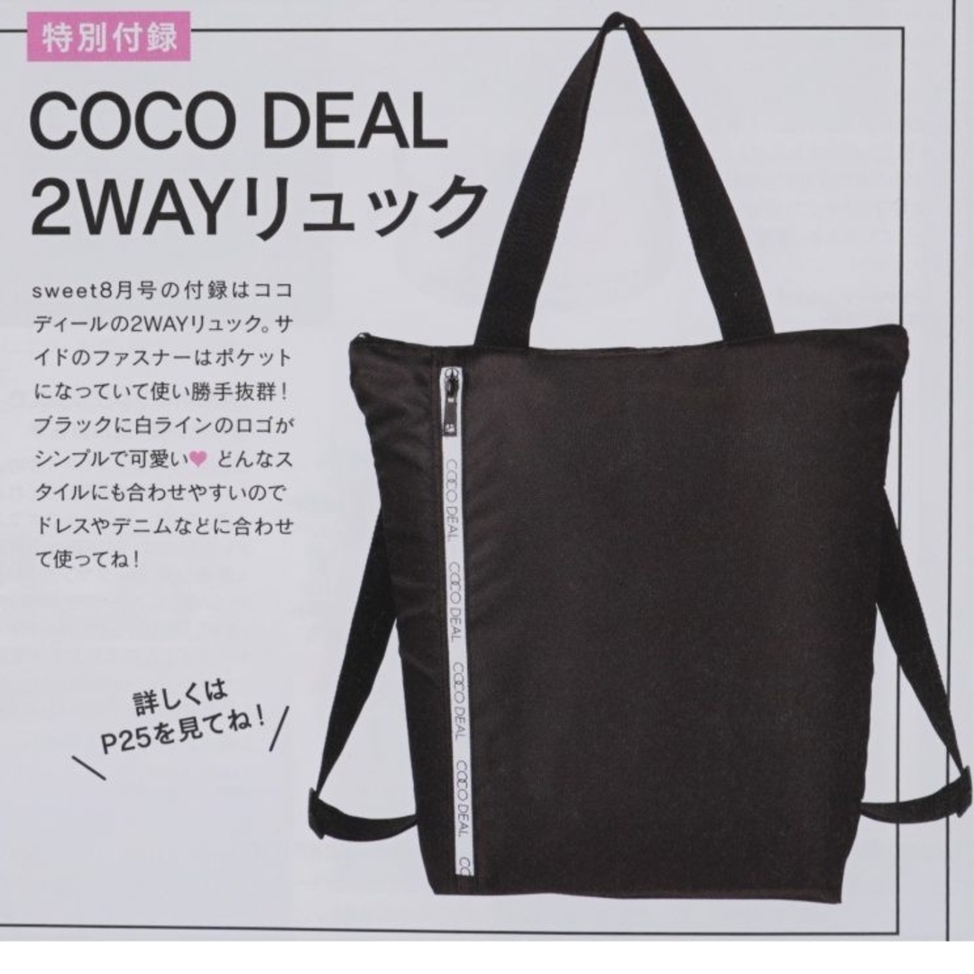 COCO DEAL(ココディール)の❰新品·未開封❱ sweet付録💕 COCO DEAL＊2WAYリュック レディースのバッグ(リュック/バックパック)の商品写真