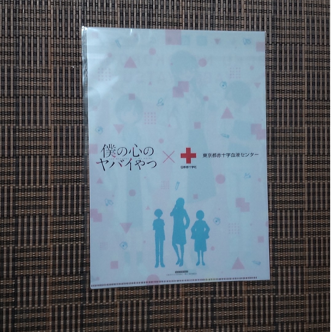 #僕の心のヤバイやつ  献血赤十字 クリアファイルA4    未使用品 エンタメ/ホビーのアニメグッズ(クリアファイル)の商品写真