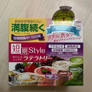 イトウカンポウセイヤク(井藤漢方製薬)の短期スタイル ダイエットシェイク ラテラトリー(25g*10袋入)(ダイエット食品)