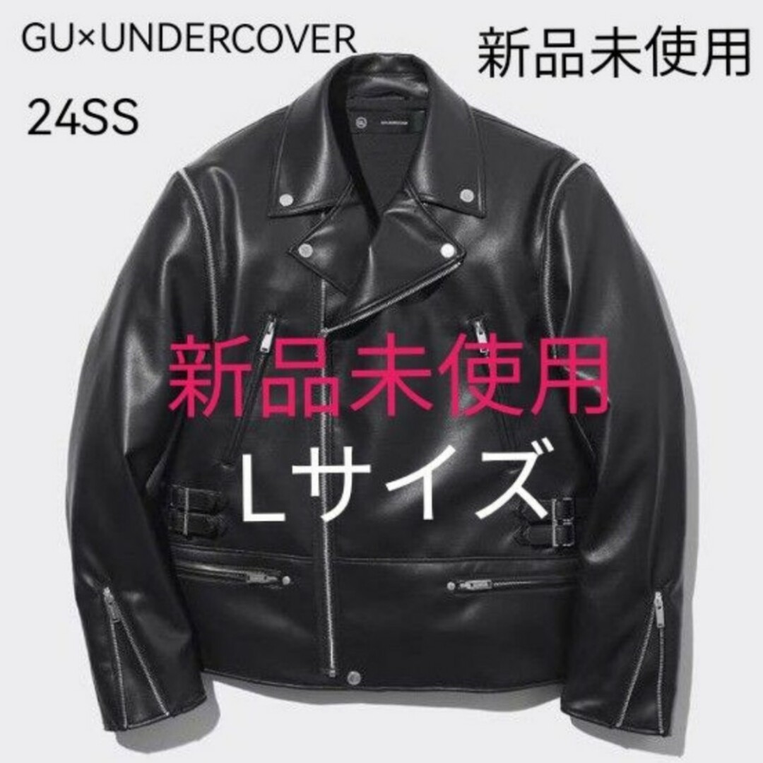 GU(ジーユー)の新品未使用 GU×アンダーカバー 2WAYライダースジャケット Lサイズ メンズのジャケット/アウター(ライダースジャケット)の商品写真