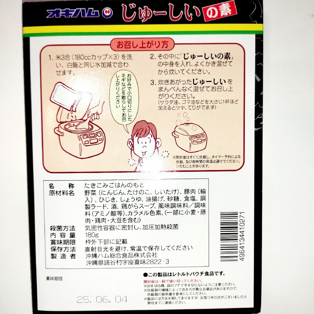 沖縄そば　2袋(4人前)  軟骨そーき　2袋　じゅーしぃーの素 食品/飲料/酒の食品(麺類)の商品写真