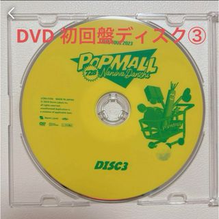 ナニワダンシ(なにわ男子)のなにわ男子 LIVE TOUR 2023 'POPMALL'  DVDディスク③(アイドル)