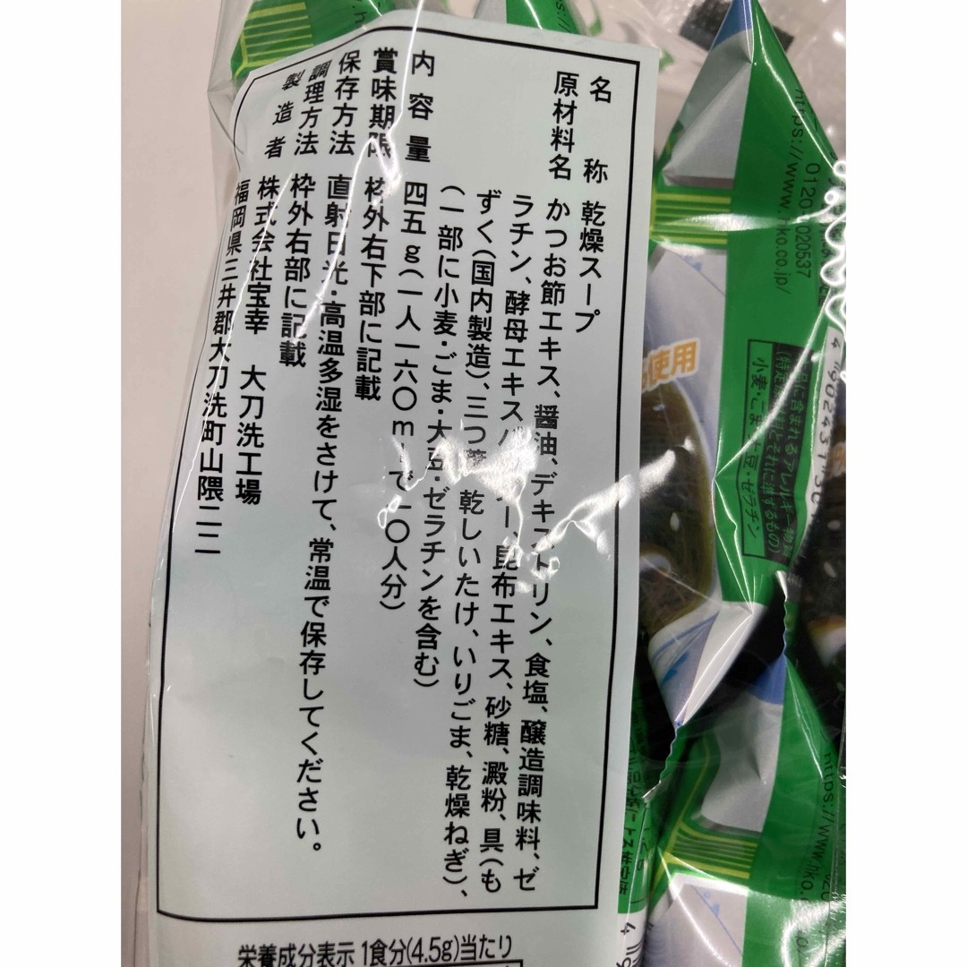 宝幸(ホウコウ)のもずくスープ 食品/飲料/酒の加工食品(インスタント食品)の商品写真